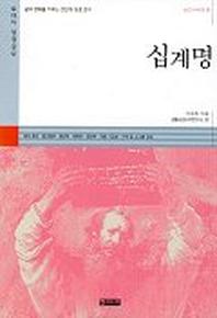 십계명(601시리즈 6)