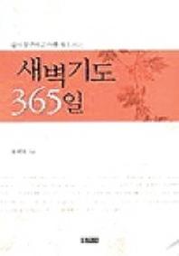 새벽기도 365일