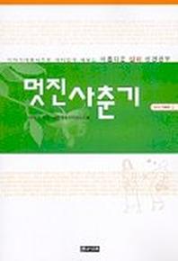 멋진 사춘기(101시리즈 4)