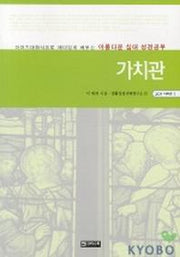 가치관(201시리즈 1)