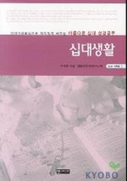 십대생활(201시리즈 3)