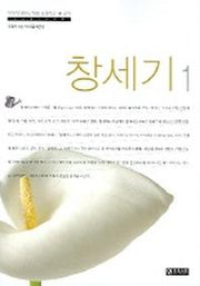 창세기 1