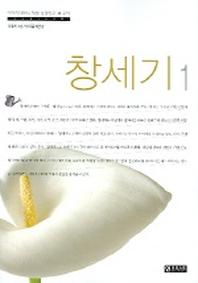 창세기 1