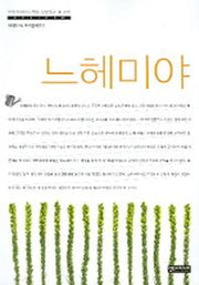 느헤미야