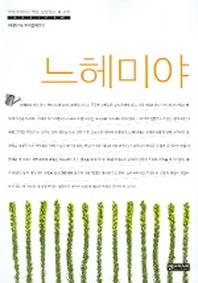 느헤미야