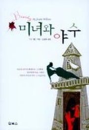 미녀와 야수