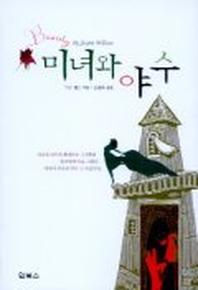 미녀와 야수