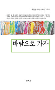 바람으로 가자