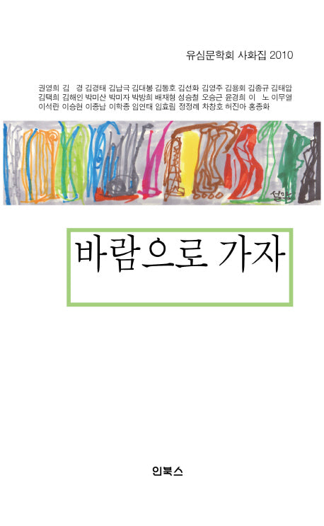 바람으로 가자