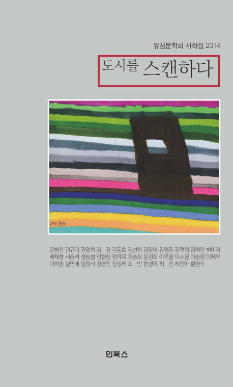 도시를 스캔하다