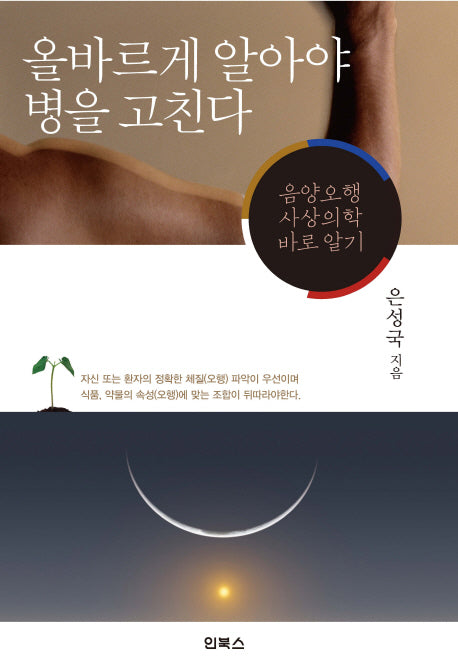 올바르게 알아야 병을 고친다