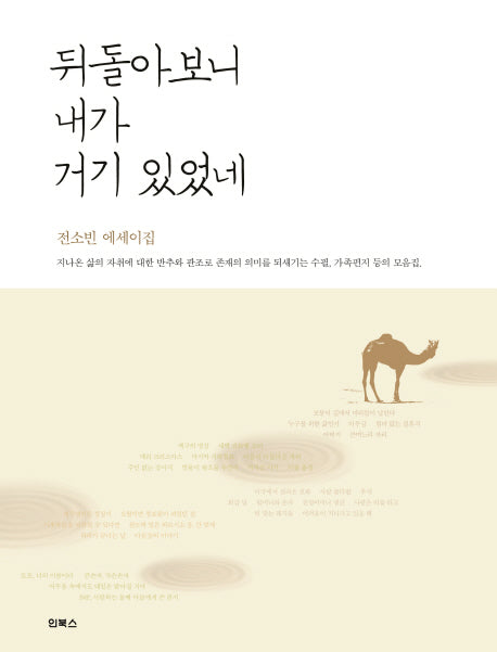 뒤돌아보니 내가 거기 있었네(양장본 HardCover)