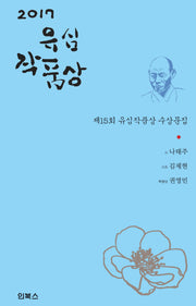 유심작품상(2017)