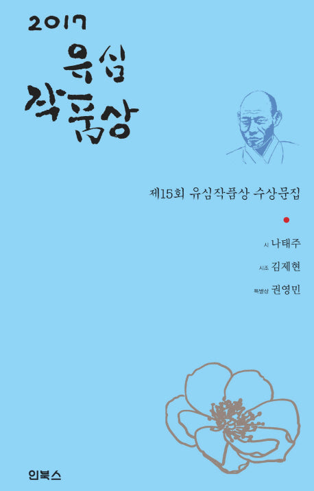 유심작품상(2017)