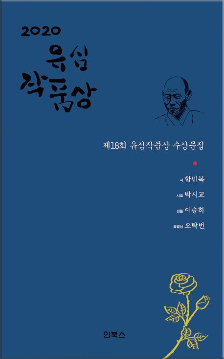 유심 작품상(2020)