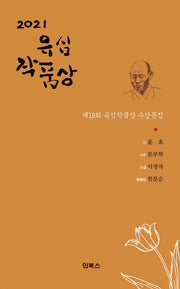 유심작품상(2021)
