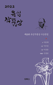 유심작품상(2022)