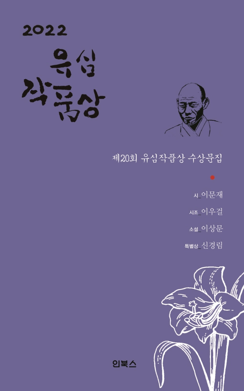 유심작품상(2022)