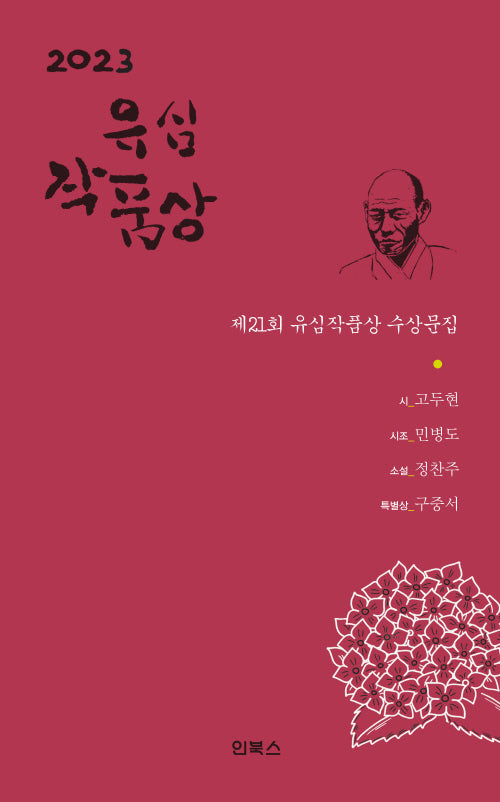 유심작품상(2023)