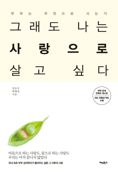 그래도 나는 사랑으로 살고 싶다