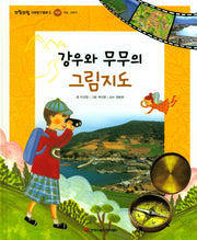 강우와 무무의 그림지도(또랑또랑 사회탐구동화 3)(양장본 Hardcover)