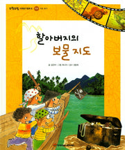 할아버지의 보물 지도(또랑또랑 사회탐구동화 4)(양장본 Hardcover)