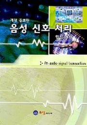 음성신호처리