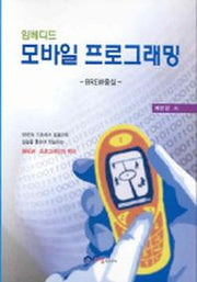모바일 프로그래밍(임베디드)