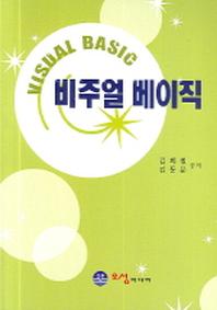 비주얼 베이직