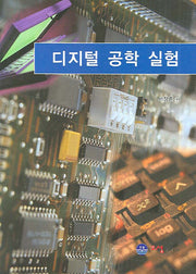 디지털공학실험