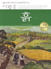 흙(이광수)