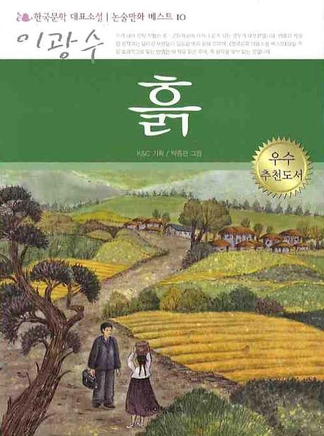 흙(이광수)