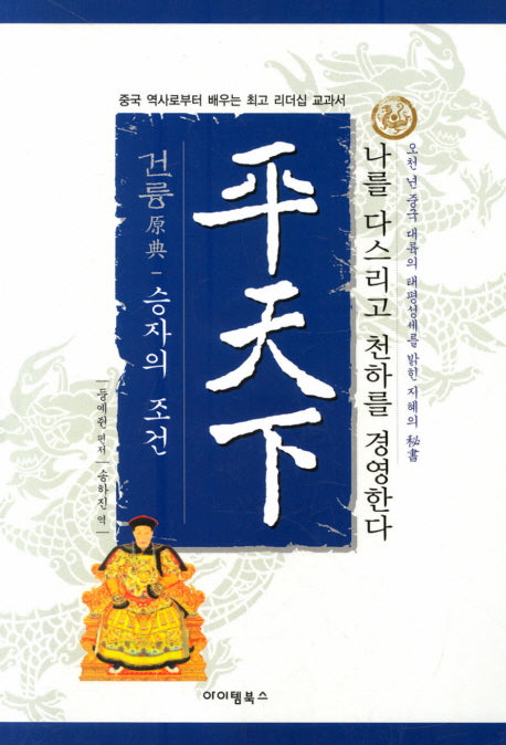 평천하: 승자의 조건