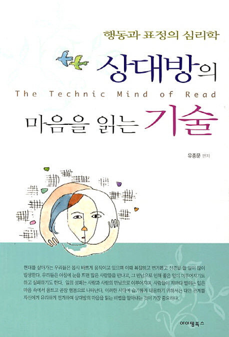 상대방의 마음을 읽는 기술(중판)