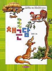 이야기 채근담