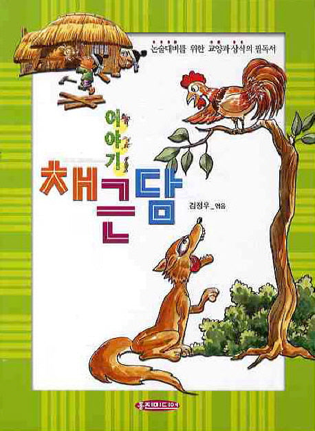 이야기 채근담