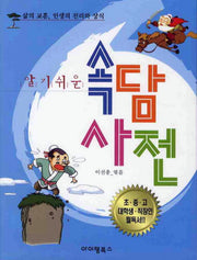 속담사전(알기쉬운)