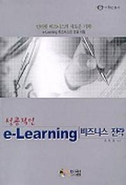 e-LEARNING 비즈니스 전략(성공적인)