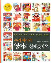 우리 아이가 영어와 친해졌어요