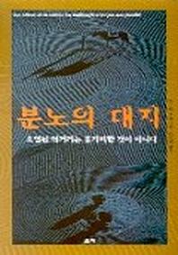 분노의 대지