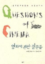 영화에 관한 질문들
