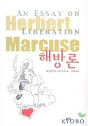 해방론