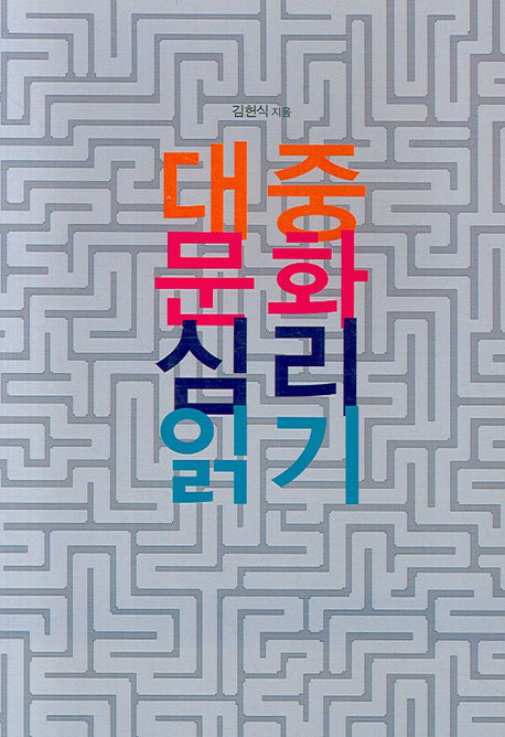 대중문화 심리읽기