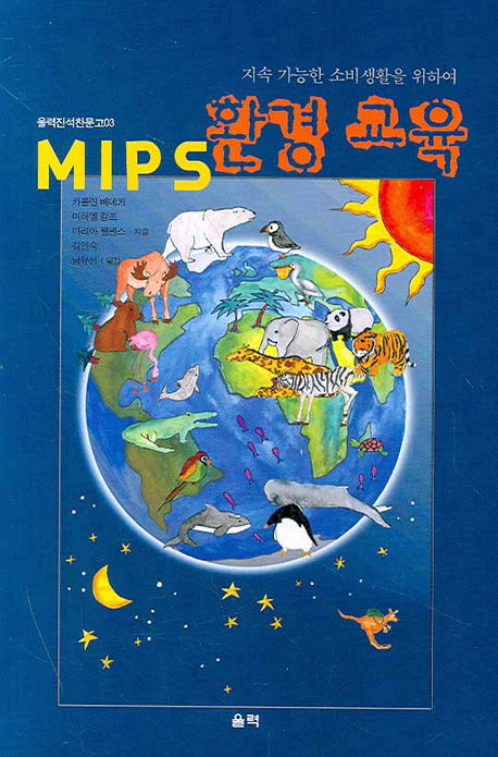 MIPS 환경 교육(울력진석찬문고 03)
