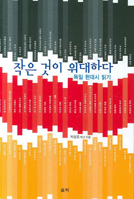 작은 것이 위대하다