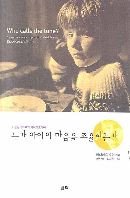 누가 아이의 마음을 조율하는가