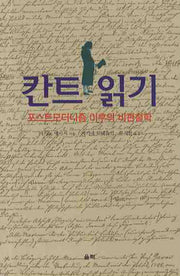 칸트 읽기