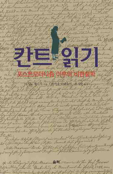 칸트 읽기