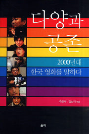 다양과 공존
