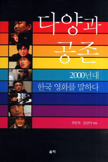 다양과 공존
